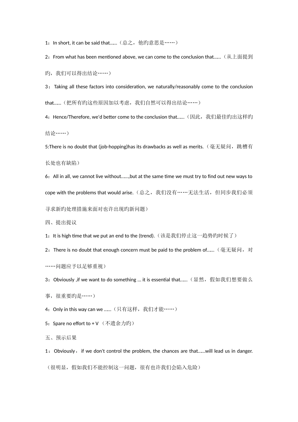 2025年英语四级作文万能模板_第2页