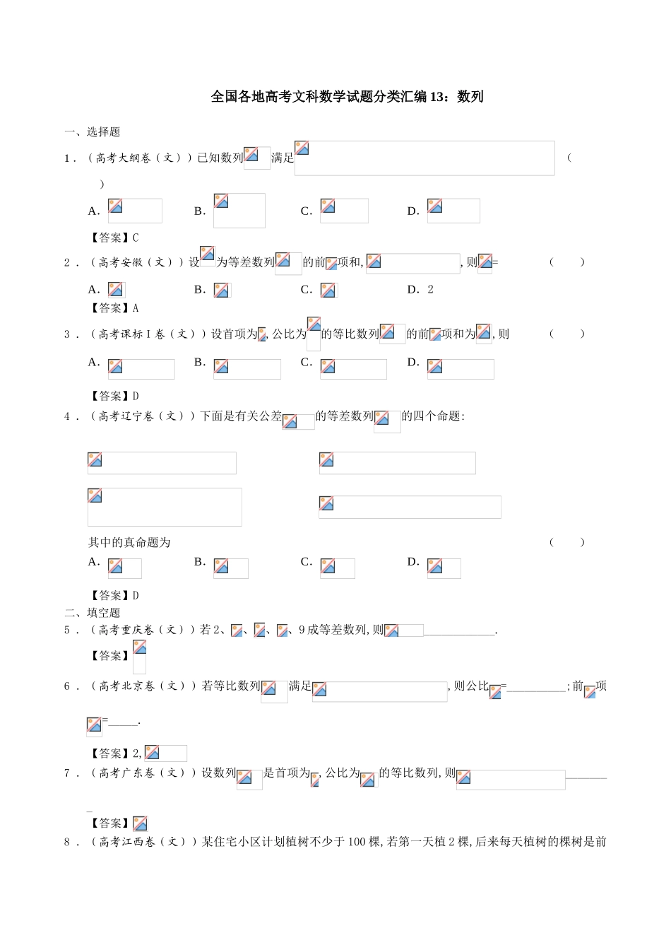2025年高考真题文科数学试题分类汇编13数列_第1页