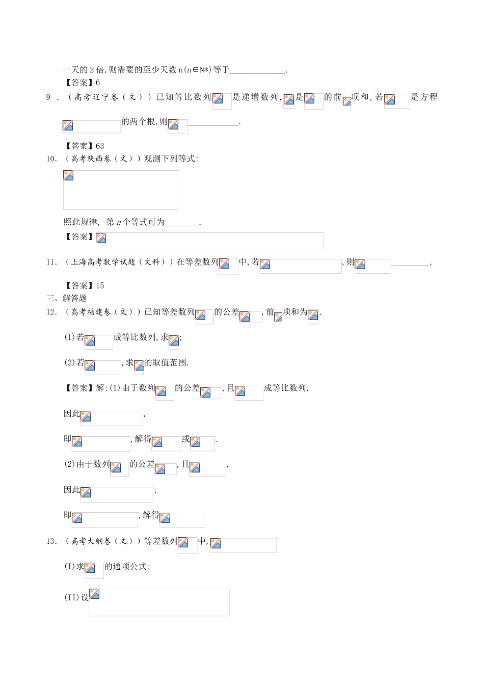 2025年高考真题文科数学试题分类汇编13数列_第2页