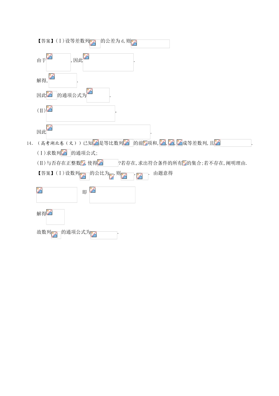 2025年高考真题文科数学试题分类汇编13数列_第3页
