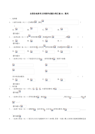 2025年高考真题文科数学试题分类汇编13数列