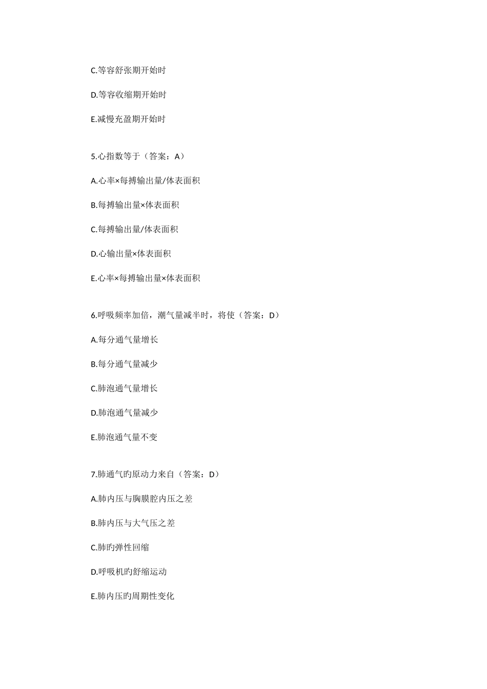 2025年执业医师真题_第2页