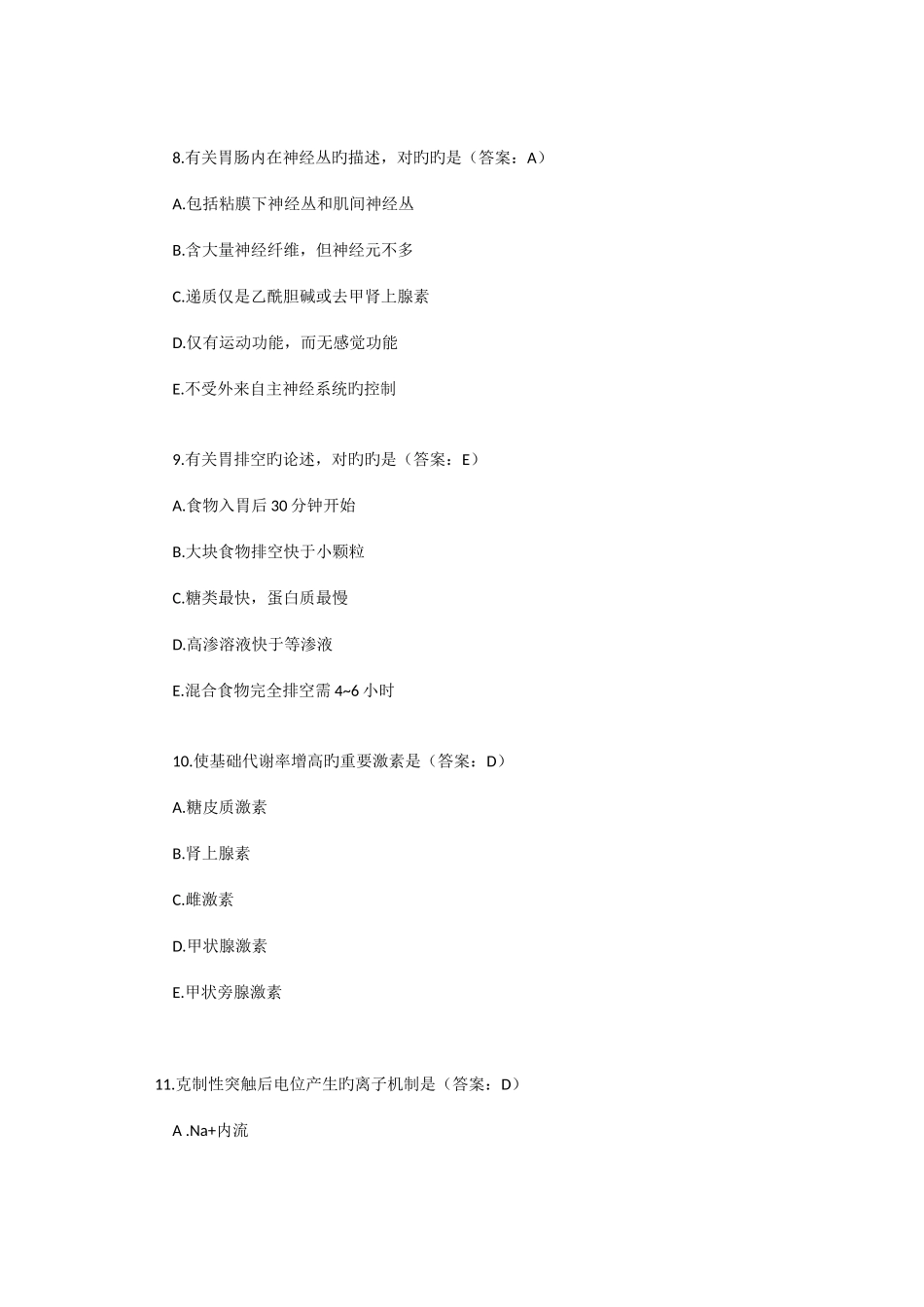 2025年执业医师真题_第3页