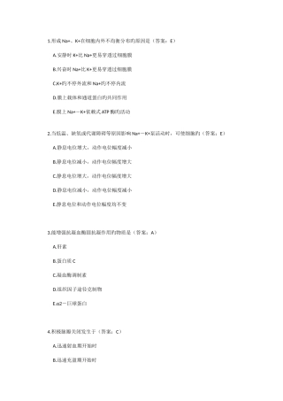 2025年执业医师真题