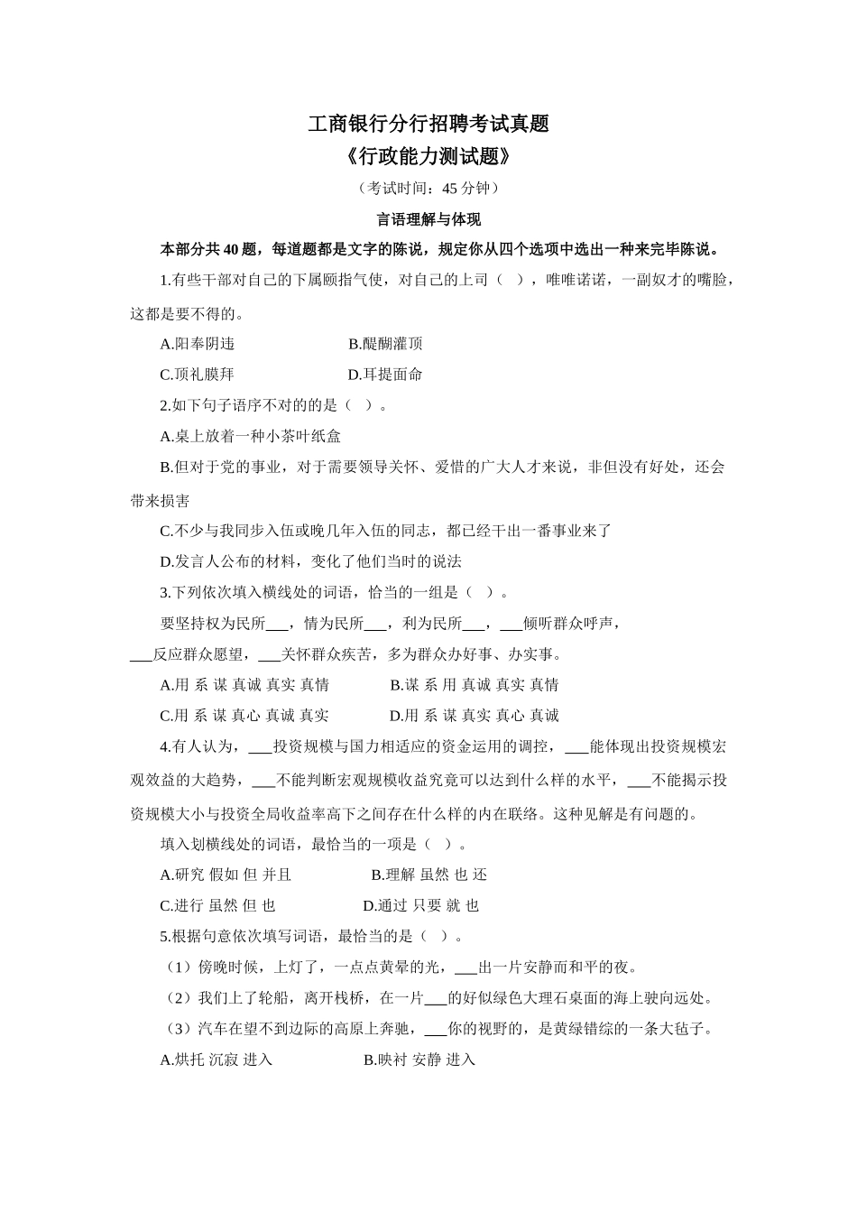 2025年工商银行分行招聘考试真题演示教学_第1页