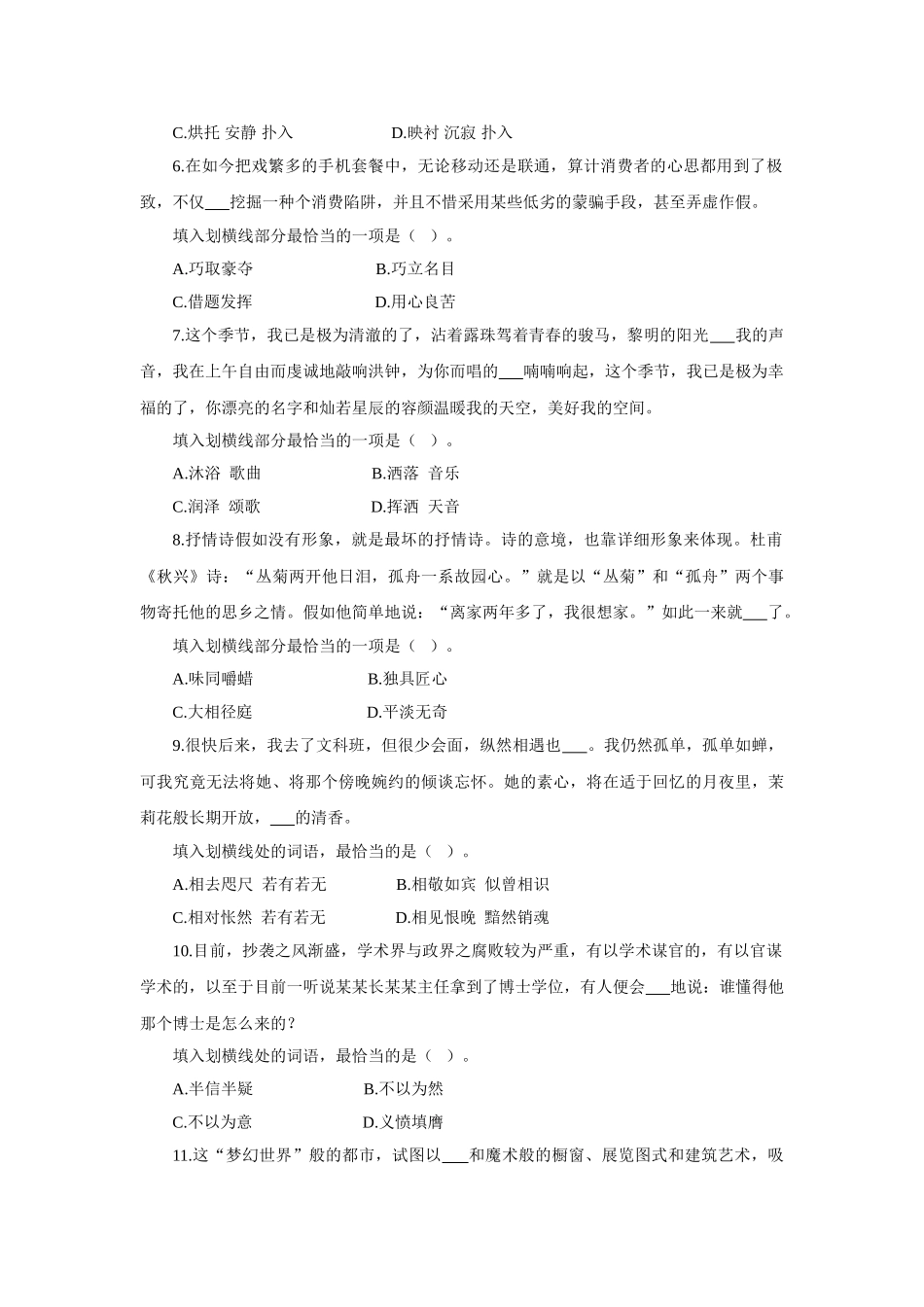 2025年工商银行分行招聘考试真题演示教学_第2页