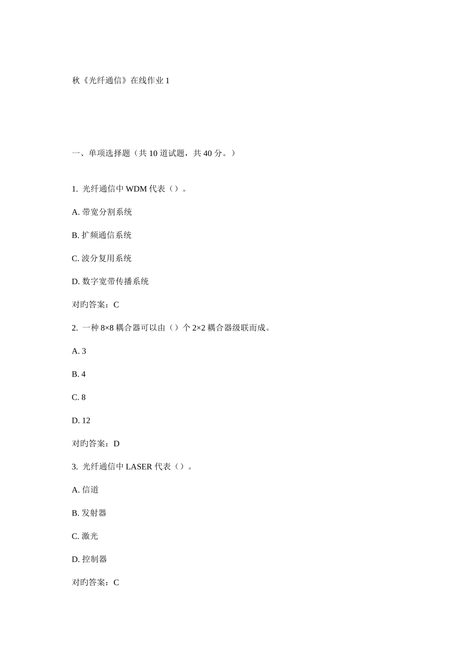 2025年电子科大秋光纤通信在线作业_第1页