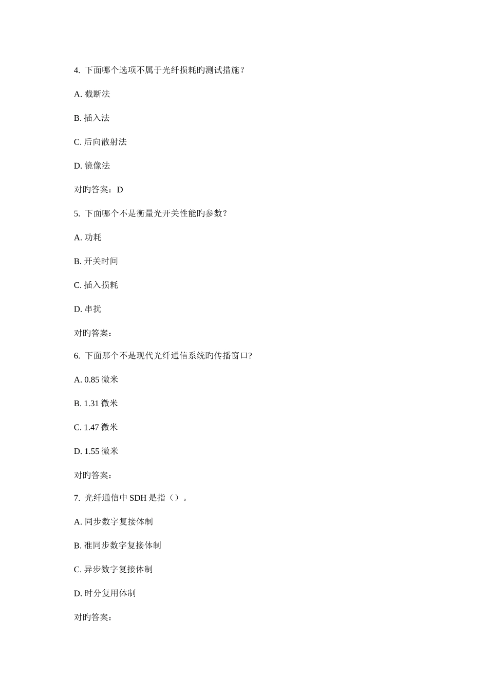 2025年电子科大秋光纤通信在线作业_第2页