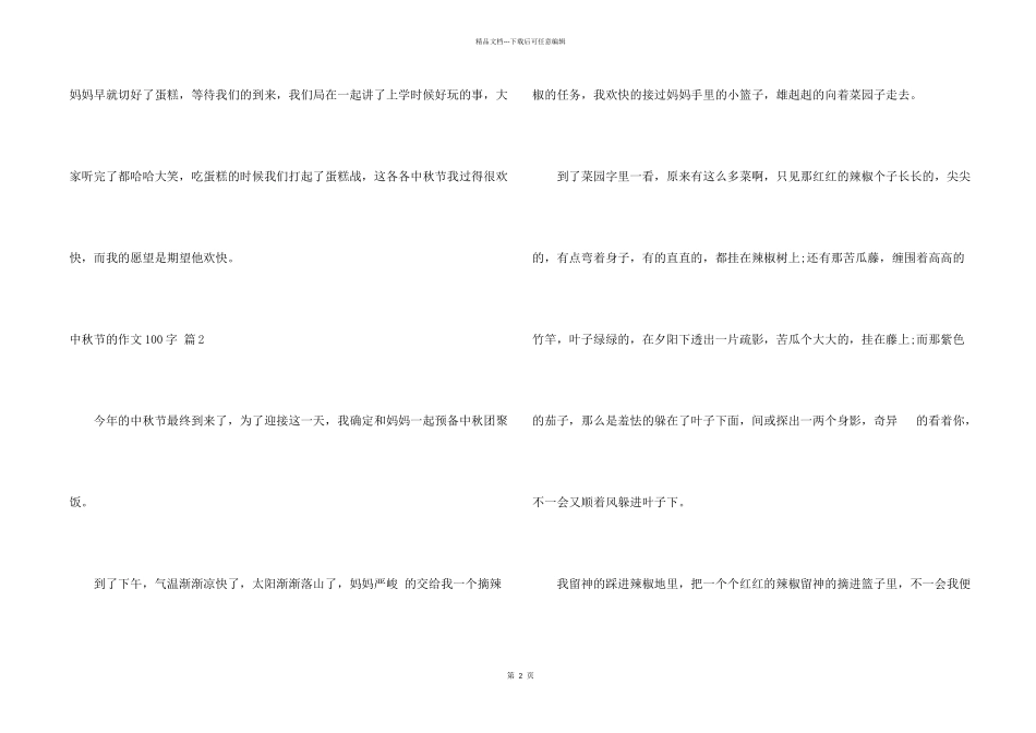 中秋节的100字集合五篇_第2页
