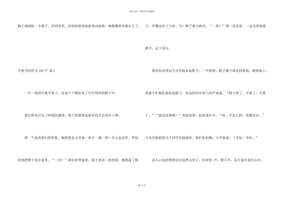 中秋节的100字集合五篇_第3页
