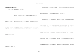 中秋节的100字集合五篇