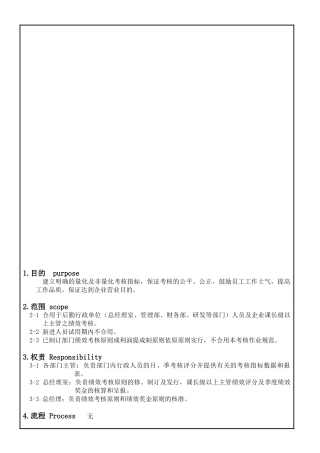 2025年后勤行政单位部门主管绩效考核作业规范