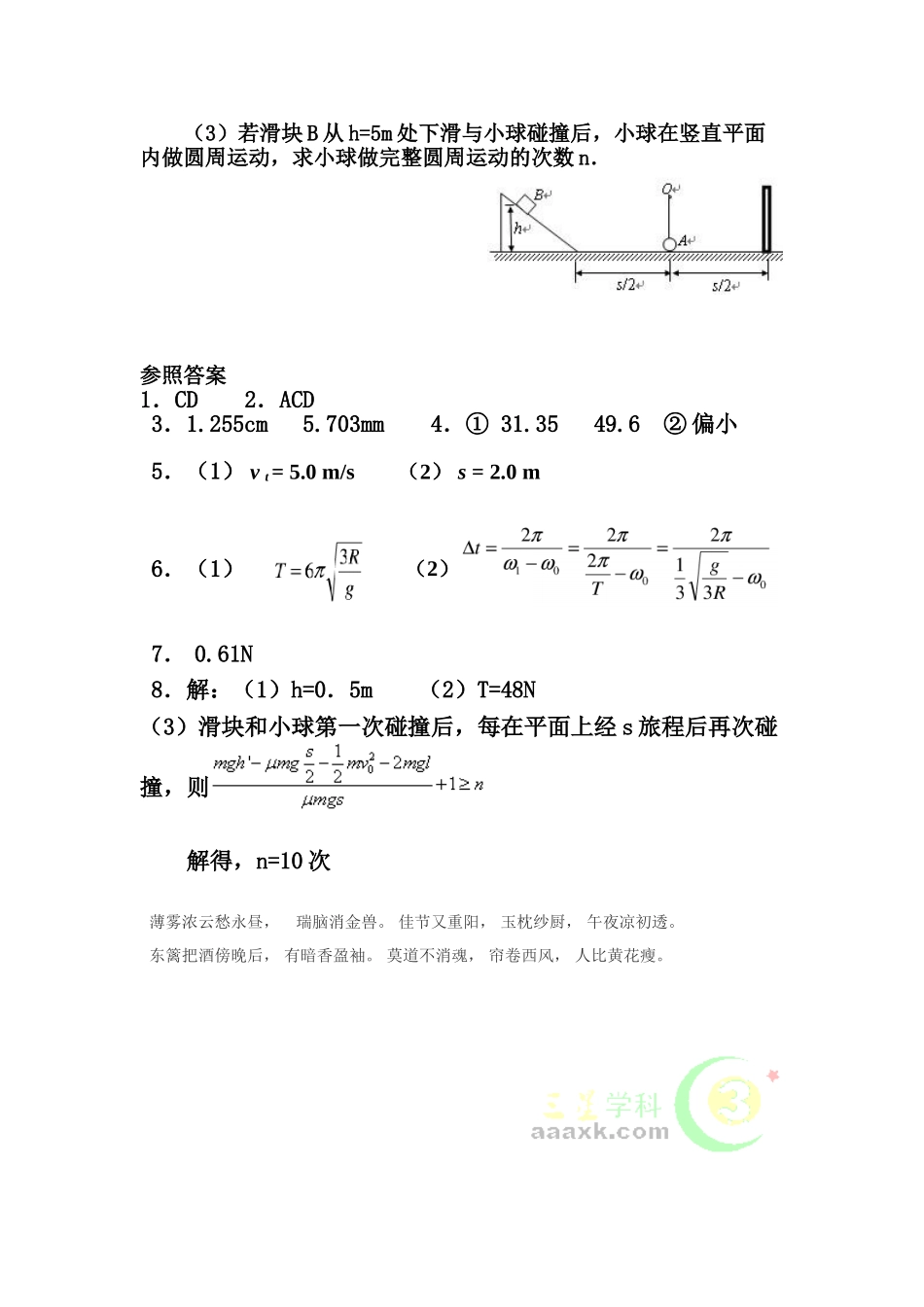 2025年高三物理下册知识点精练检测题_第3页