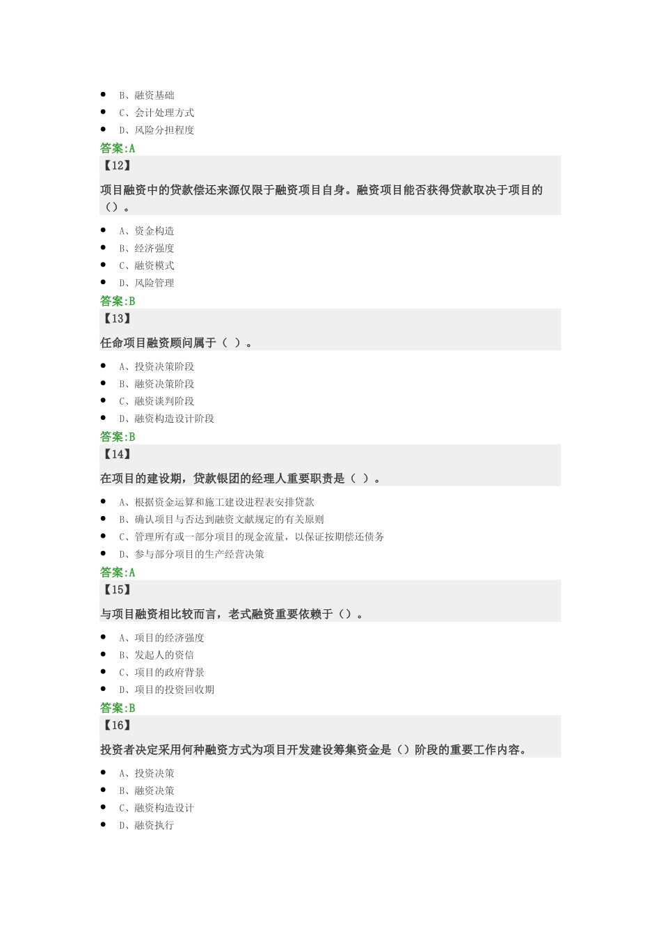 2025年工程项目融资题库_第3页