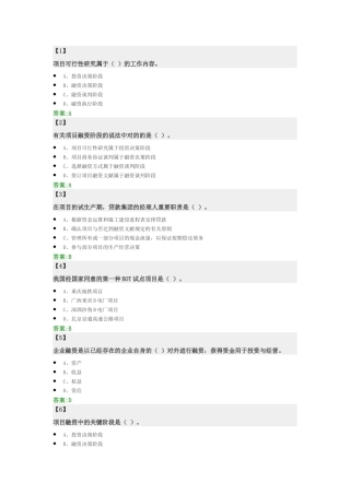 2025年工程项目融资题库