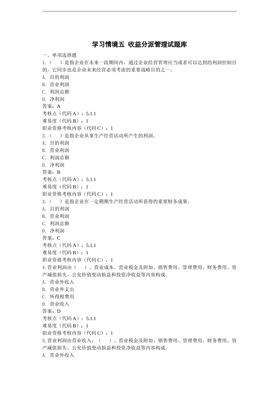 2025年财务管理题库_第1页
