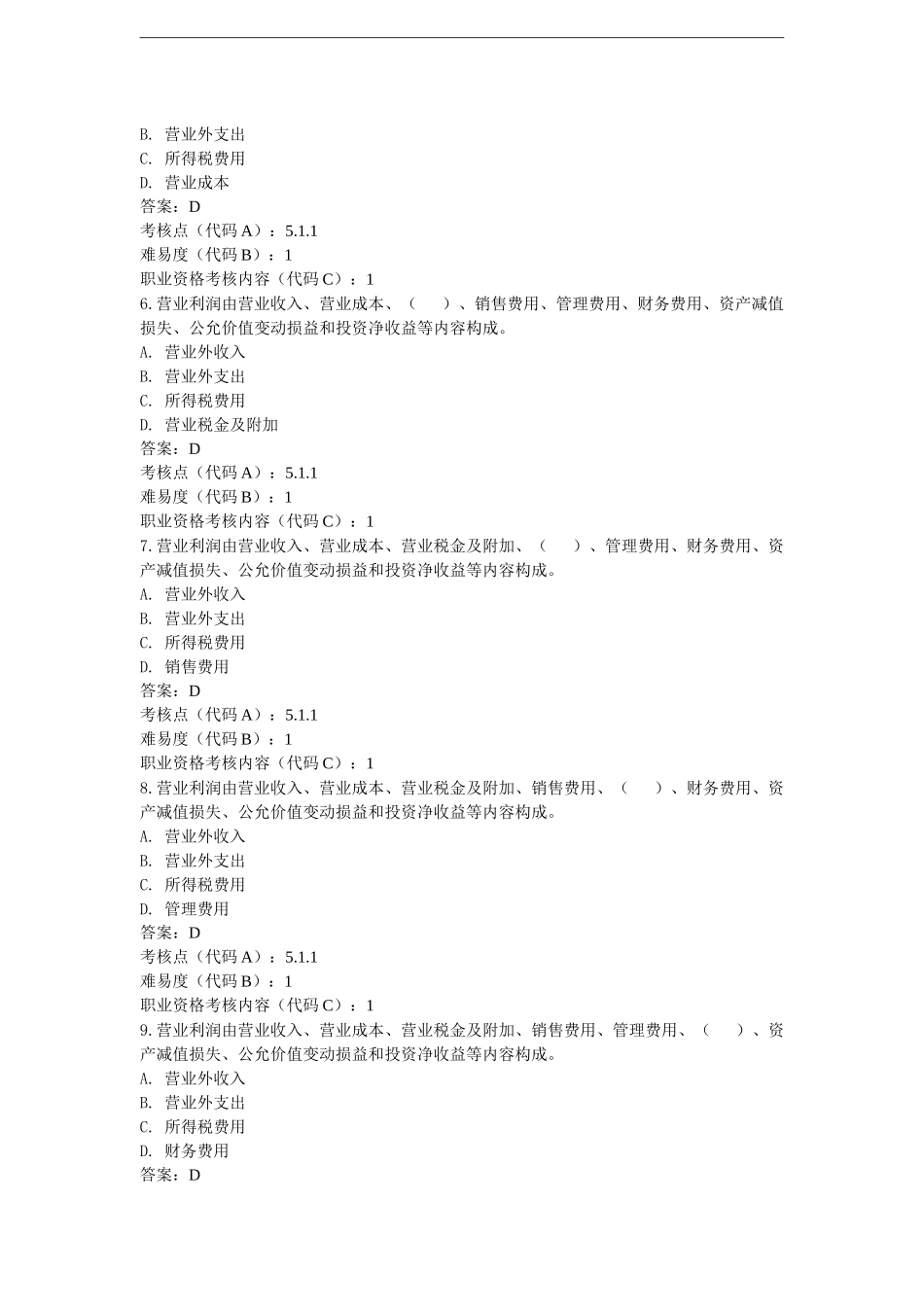 2025年财务管理题库_第2页