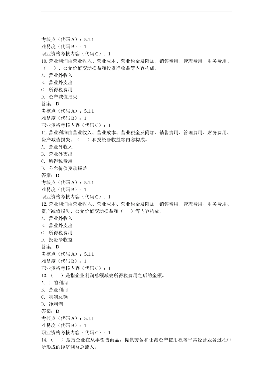 2025年财务管理题库_第3页