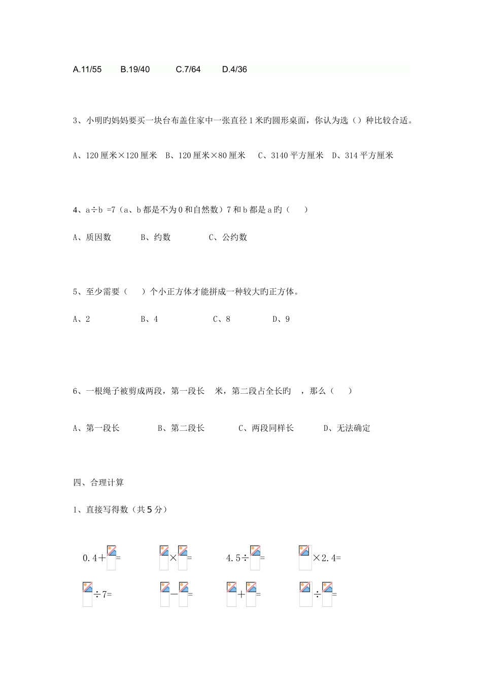 2025年贵阳市小升初数学试卷_第3页