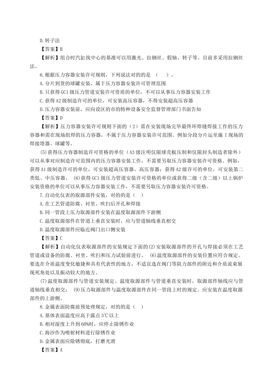 2025年白伟二建机电实务真题解析一_第2页