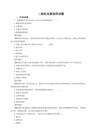 2025年白伟二建机电实务真题解析一