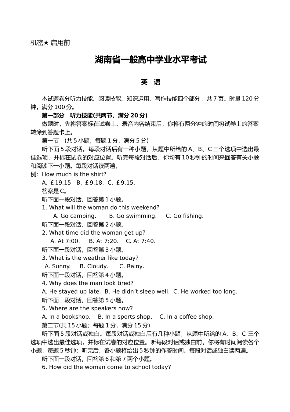 2025年湖南省普通高中学业水平考试英语版含答案演示教学_第2页
