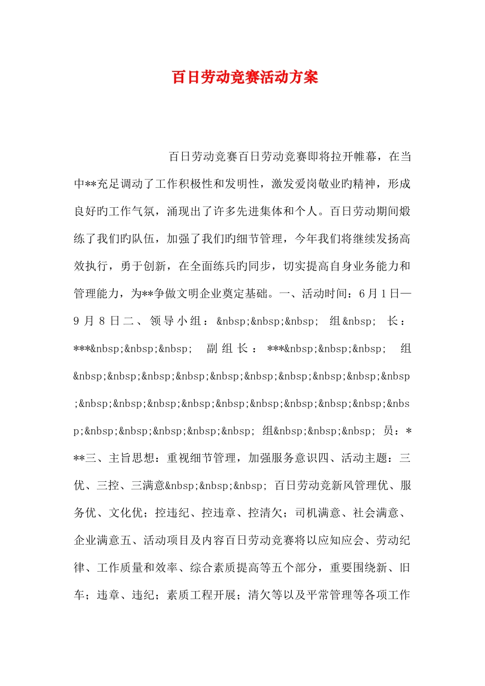 2025年百日劳动竞赛活动方案_第1页