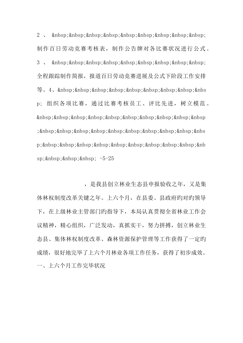 2025年百日劳动竞赛活动方案_第3页