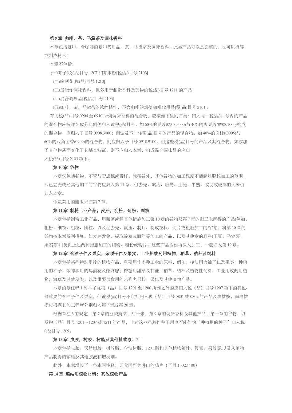 2025年报关员考试每日学习指导三十三_第2页