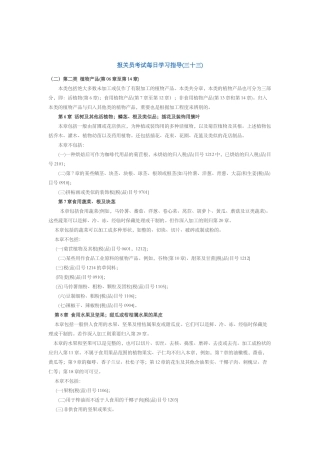2025年报关员考试每日学习指导三十三
