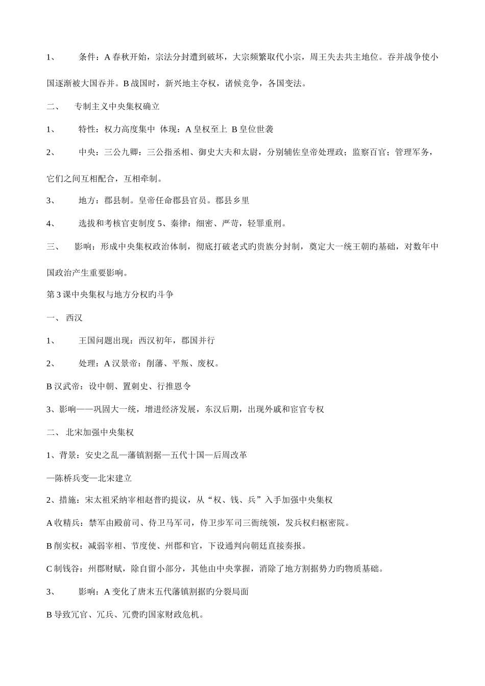 2025年岳麓版历史必修一知识点总结_第2页