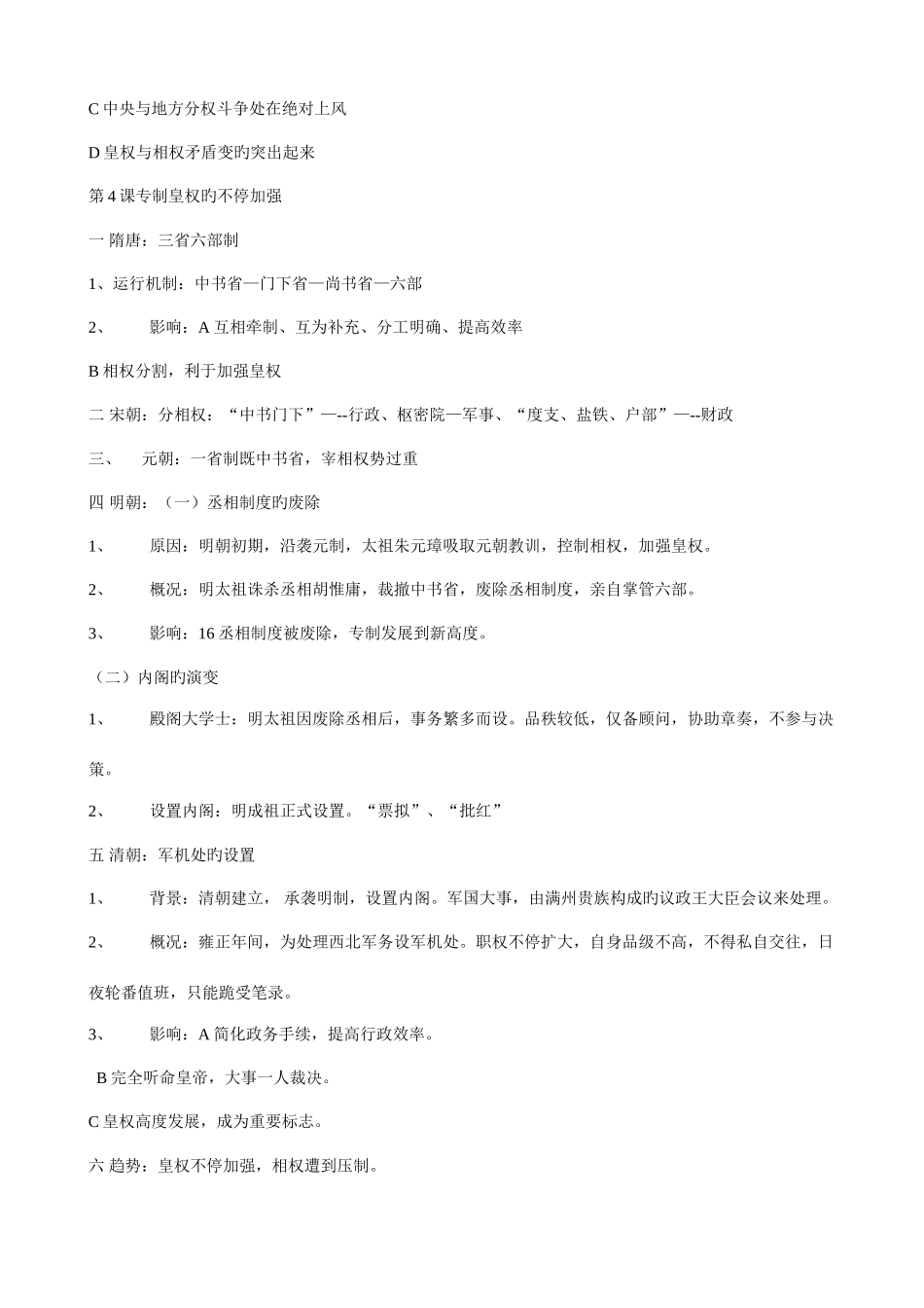 2025年岳麓版历史必修一知识点总结_第3页