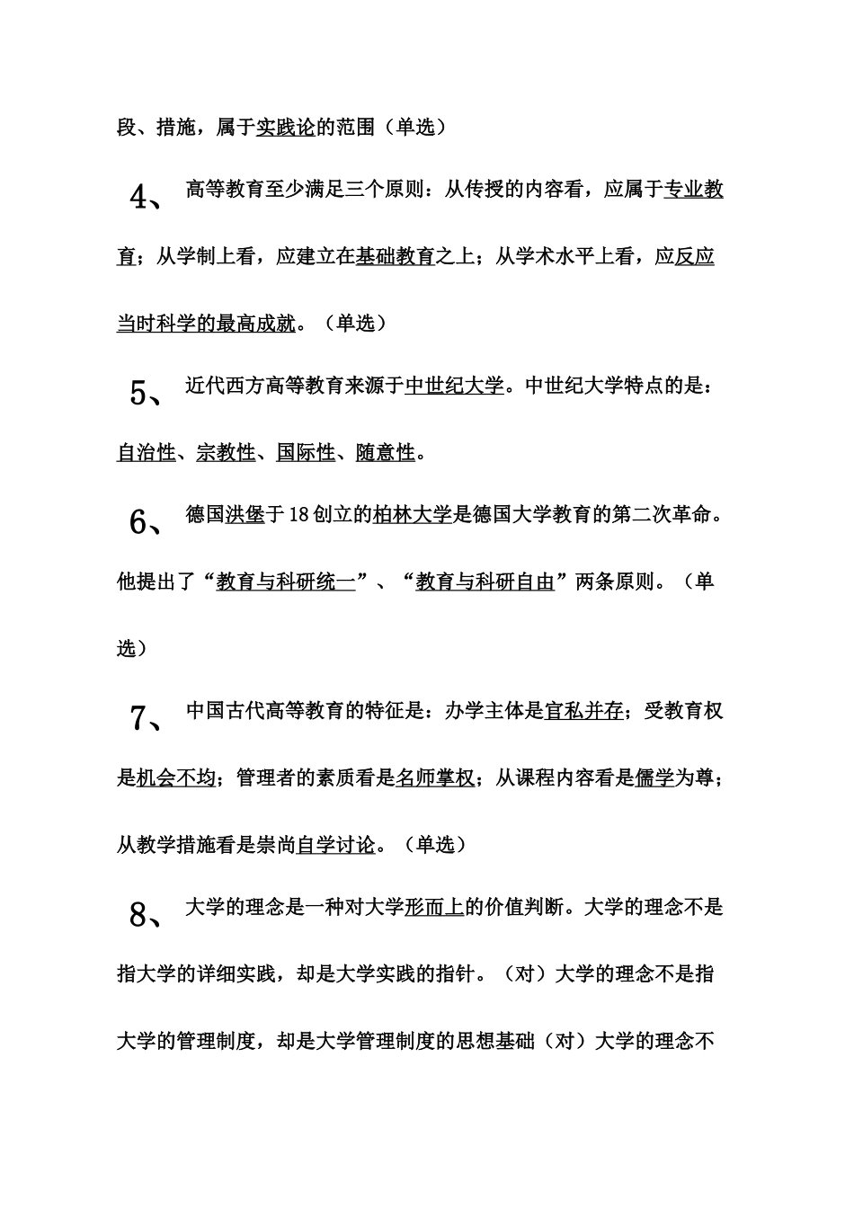 2025年成都高校辅导员笔试专用资料大全全套_第2页