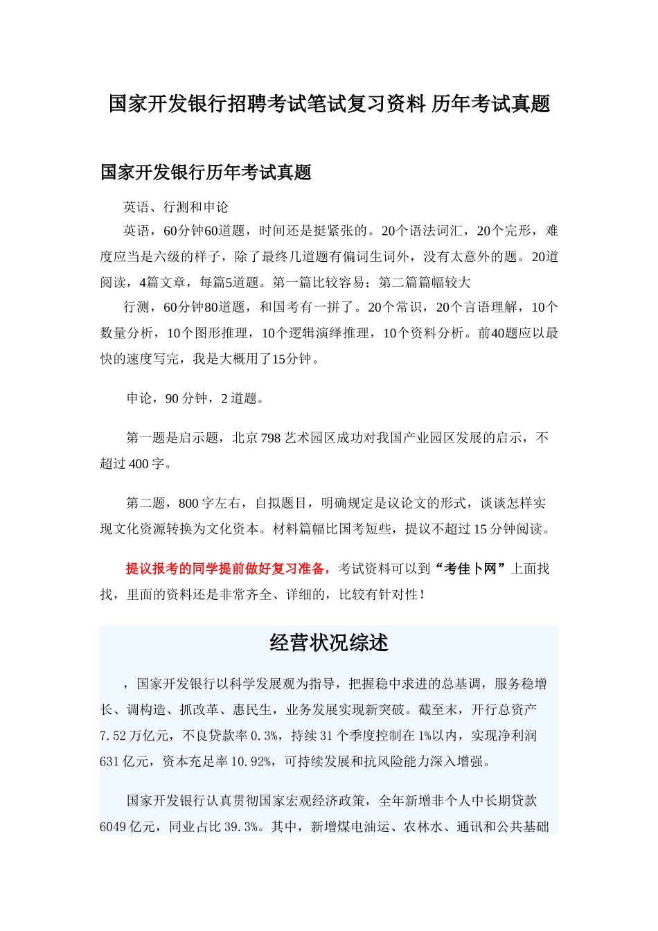2025年国家开发银行贵州省分行校园招聘考试笔试卷试题内容历年真题_第1页