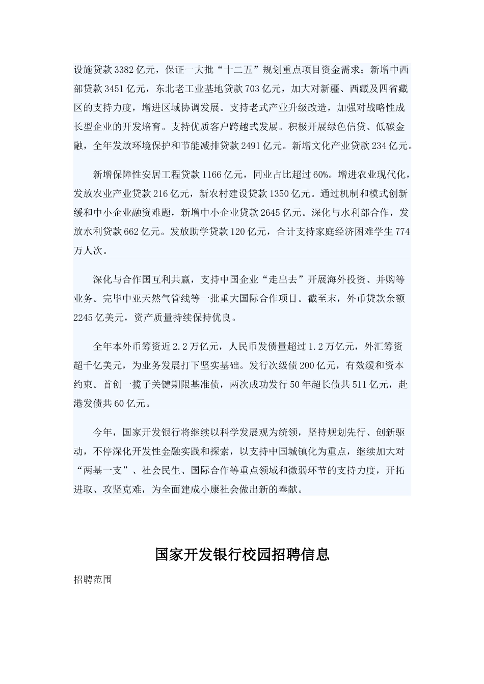 2025年国家开发银行贵州省分行校园招聘考试笔试卷试题内容历年真题_第2页