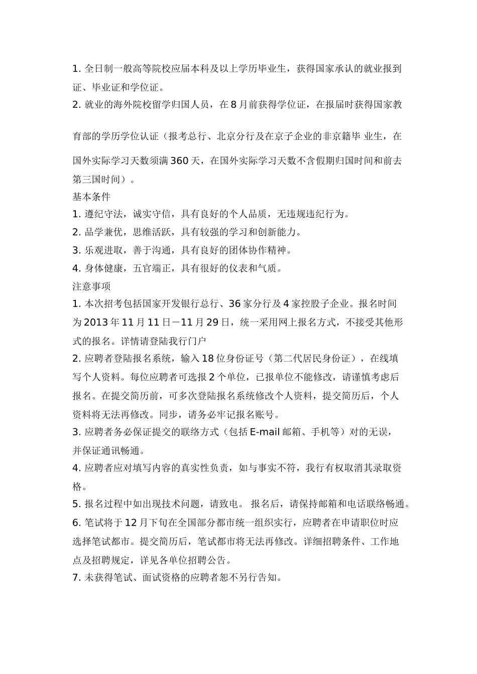 2025年国家开发银行贵州省分行校园招聘考试笔试卷试题内容历年真题_第3页