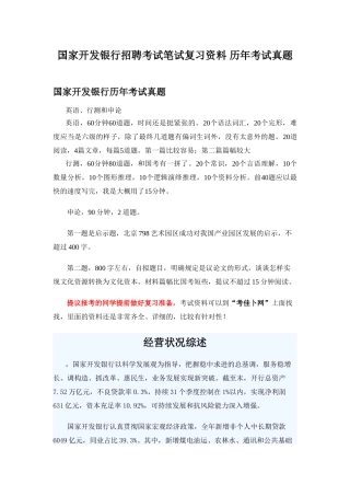 2025年国家开发银行贵州省分行校园招聘考试笔试卷试题内容历年真题