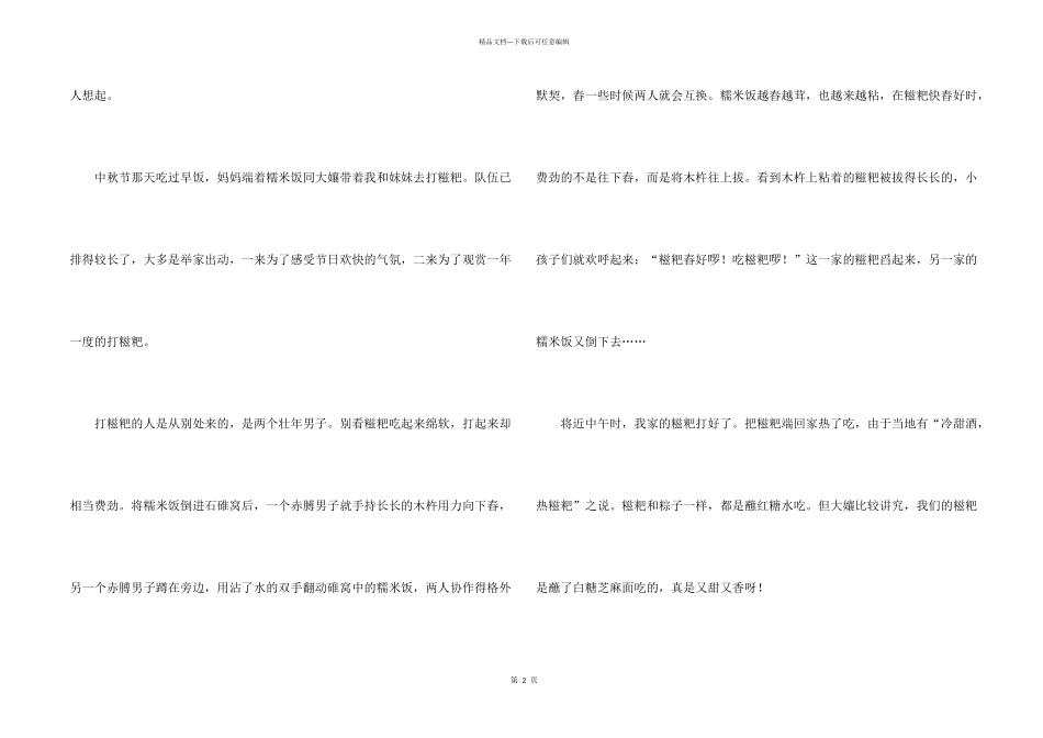 中秋节的1200字锦集8篇_第2页
