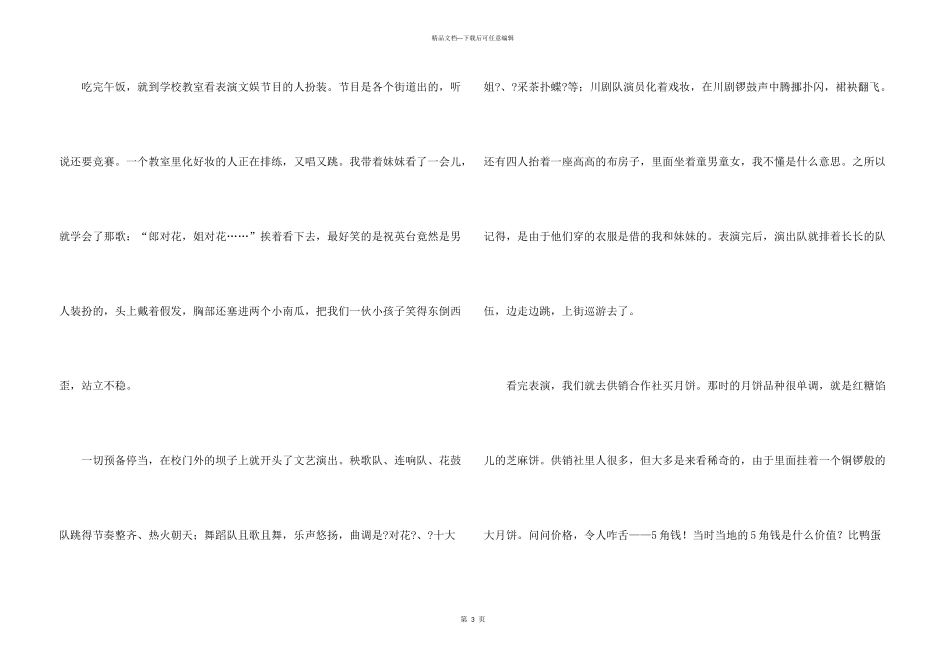 中秋节的1200字锦集8篇_第3页