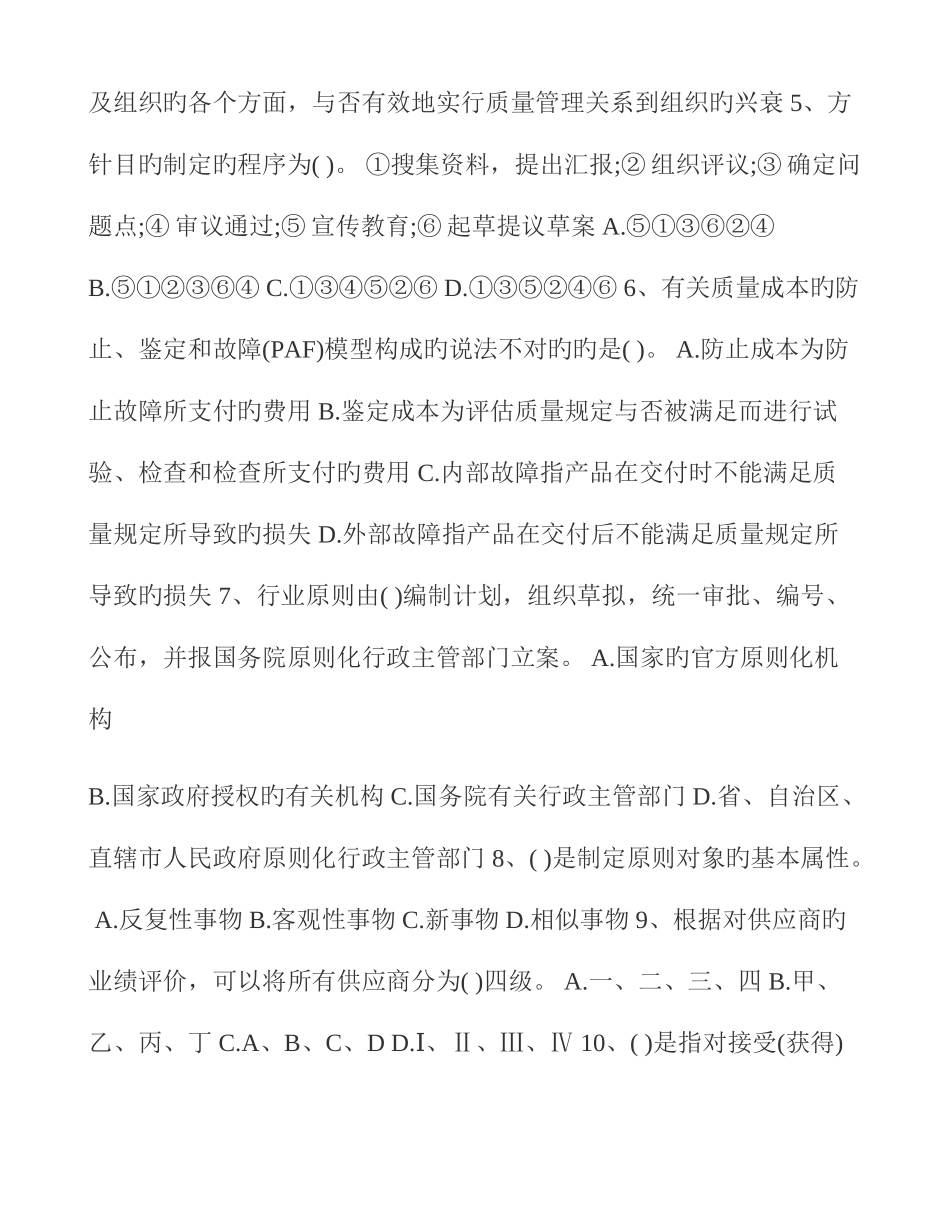 2025年质量工程师考试中级理论实务模拟试题五_第2页