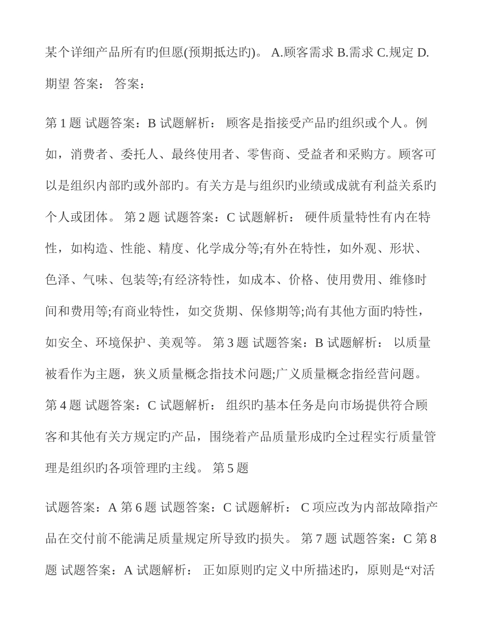 2025年质量工程师考试中级理论实务模拟试题五_第3页