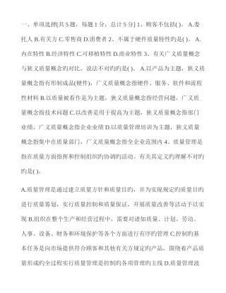 2025年质量工程师考试中级理论实务模拟试题五