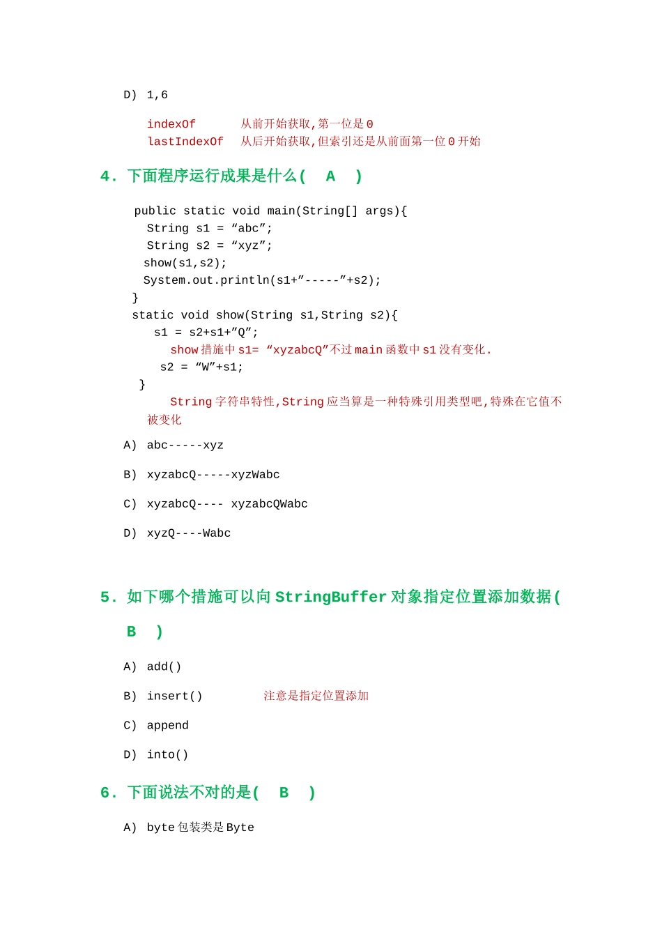 2025年Java常用API知识测试带答案_第2页