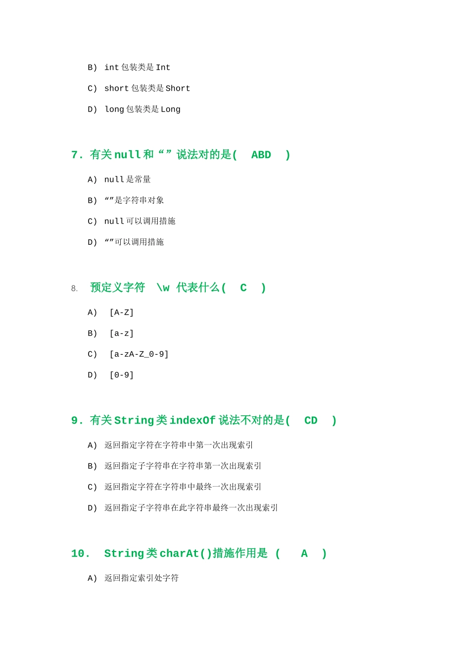2025年Java常用API知识测试带答案_第3页