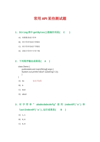 2025年Java常用API知识测试带答案