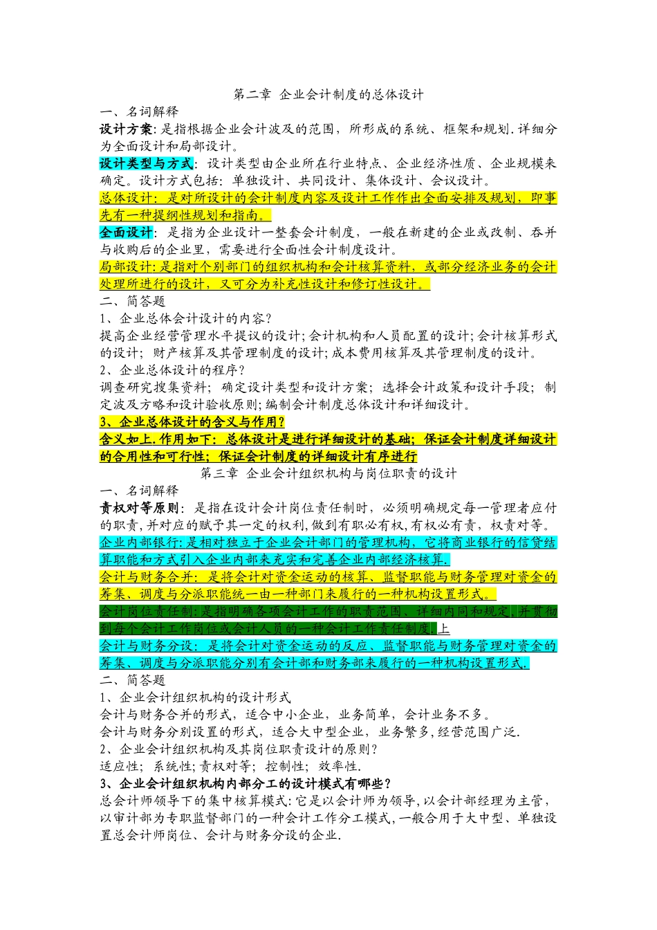 2025年自考会计制度设计重点复习资料_第2页