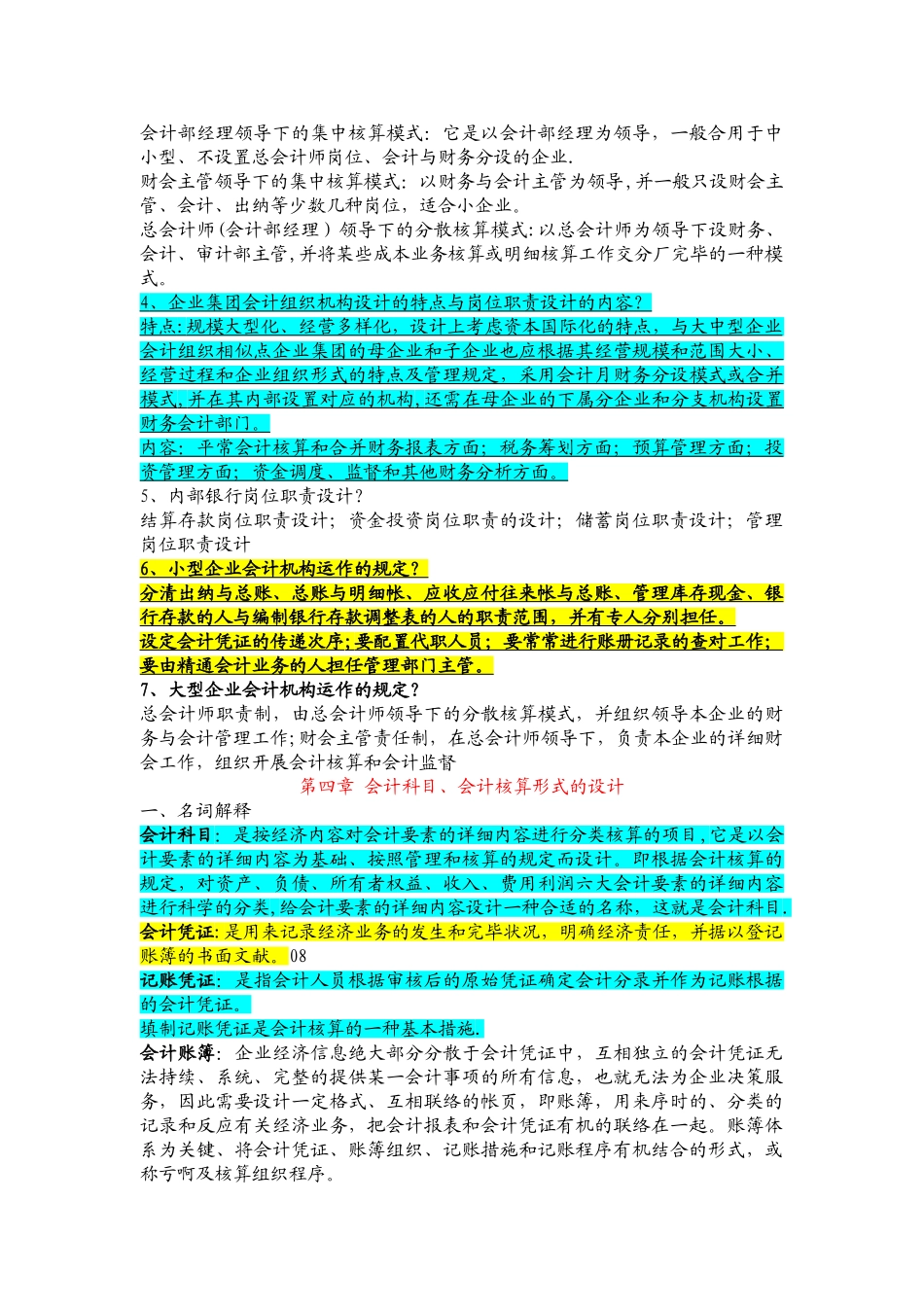 2025年自考会计制度设计重点复习资料_第3页