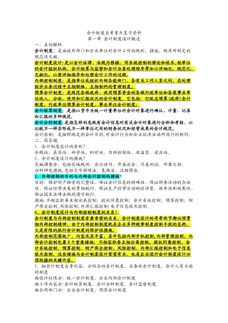 2025年自考会计制度设计重点复习资料