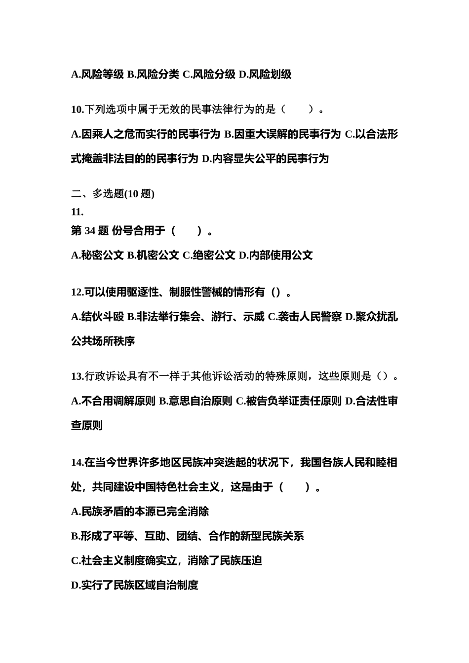 2025年备考江西省鹰潭市国家公务员公共基础知识真题二卷含答案_第3页