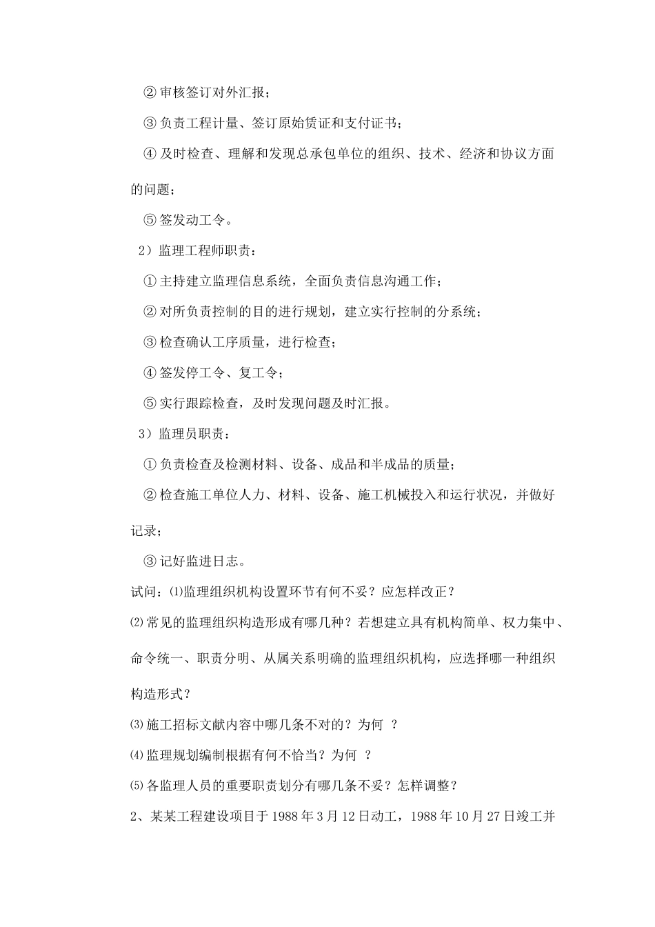 2025年交通部监理工程师考试试题_第2页